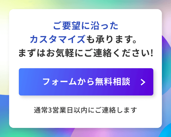 フォームから無料相談